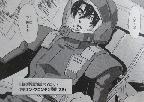 機動戦士ガンダムF90FF 4巻 感想 ネタバレ 60