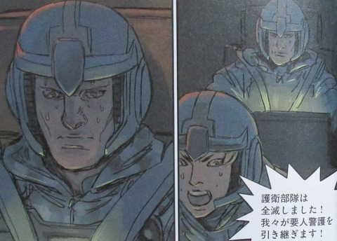 ガンダム サンダーボルト外伝 4巻 感想 00076