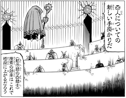 黙示録の四騎士 2巻 感想 02