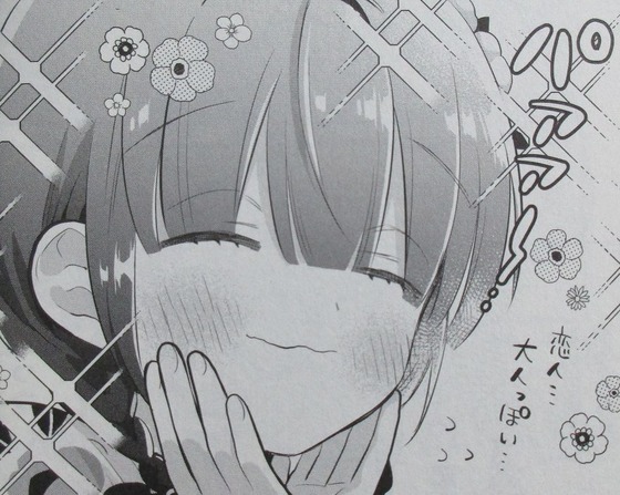 女が苦手なヤンキーと少女の話 2巻 感想 00067