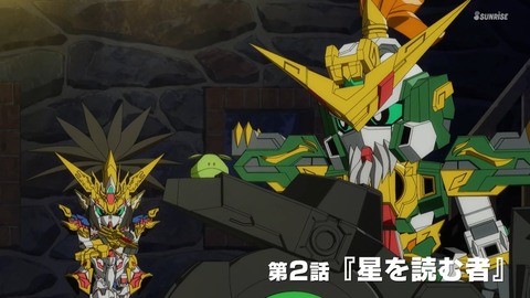 SDガンダム三国創傑伝 第2話 感想 010