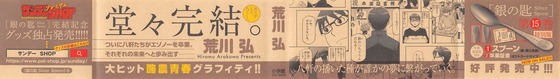 銀の匙 15巻 感想【最終回】00112