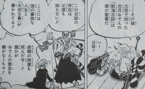 ONE PIECE 97巻 感想 00088