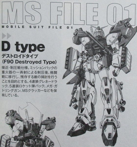 機動戦士ガンダムF90FF 2巻 感想 00054