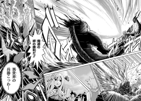 戦隊レッド 異世界で冒険者になる 1巻 感想 034