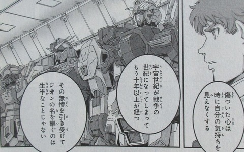 機動戦士ムーンガンダム 7巻 感想 ネタバレ 91