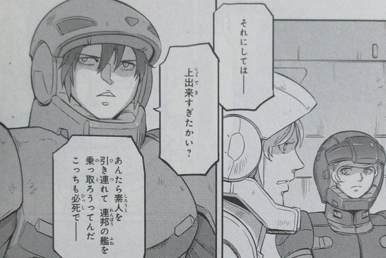 機動戦士ムーンガンダム 5巻 感想 00091