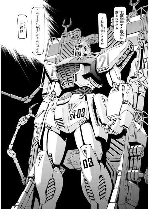 機動戦士ガンダムF91 プリクエル 1巻 感想 ネタバレ 14