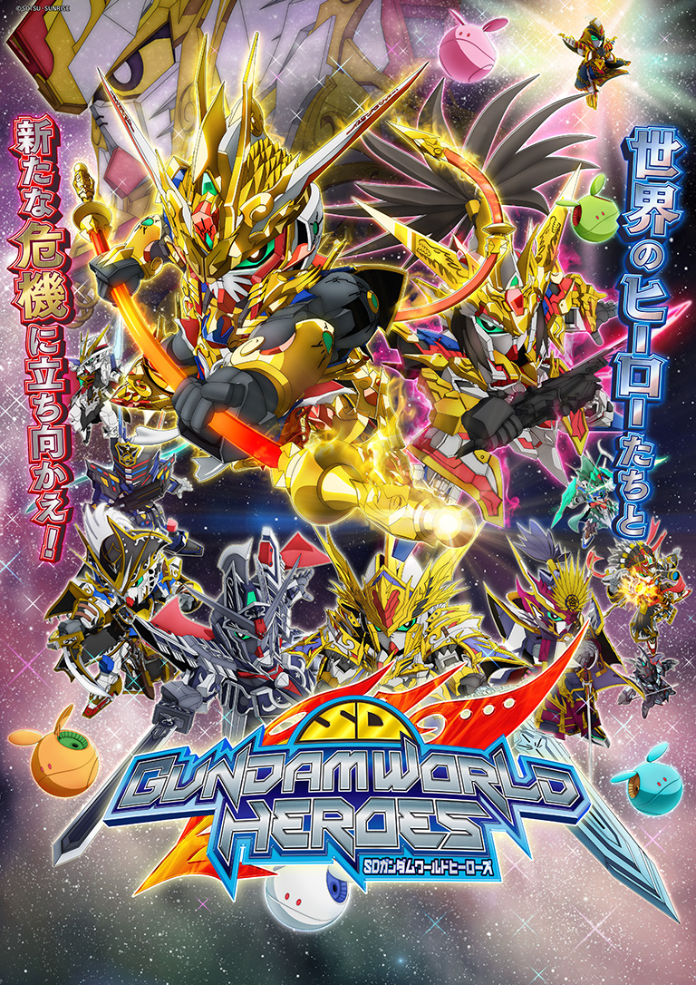アニメと漫画と 連邦 こっそり日記 Sdガンダムワールド ヒーローズ アニメと漫画と 連邦 こっそり日記 Sdガンダムワールド ヒーローズ