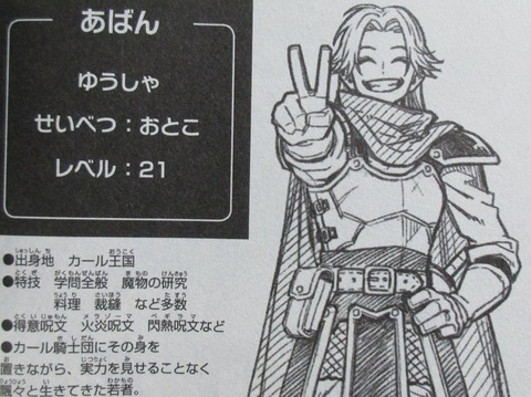 ダイの大冒険 勇者アバンと獄炎の魔王 1巻 感想 62