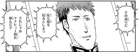 ガンダム GROUND ZERO コロニーの落ちた地で 4巻 最終回 感想 008