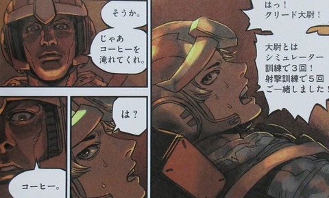 ガンダム サンダーボルト外伝 4巻 感想 00060