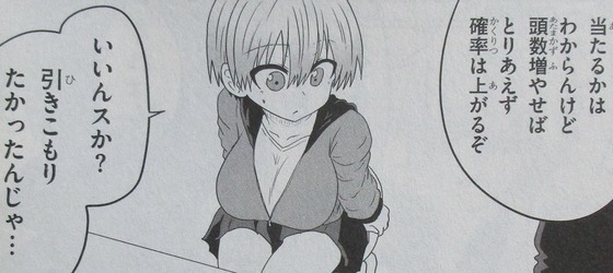 宇崎ちゃんは遊びたい! 4巻 感想 00063
