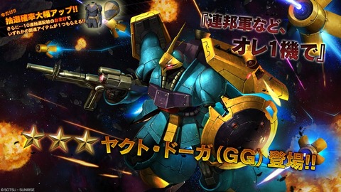 ヤクト・ドーガ(GG)
