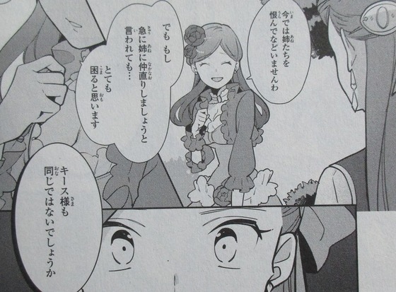 はめふら 絶体絶命! 破滅寸前編 1巻 感想 00120