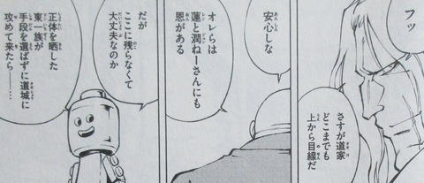 SHAMAN KING レッドクリムゾン 2巻 感想 00100