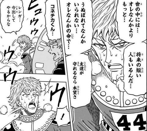 BUILD KING 3巻 最終回 感想 00
