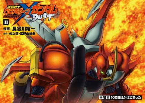 クロスボーンガンダムDUST 11巻 感想 00002