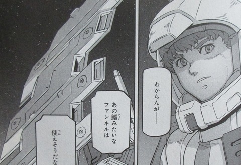 機動戦士ムーンガンダム 7巻 感想 ネタバレ 16