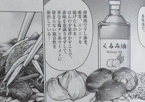 らーめん再遊記 1巻 感想 00075
