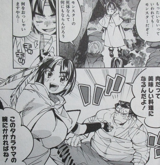 異世界ちゃんこ 4巻 感想 00023