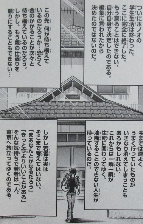 アオイホノオ 24巻 感想 29