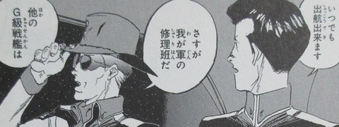 ガンダム 新ジオンの再興 感想 00055