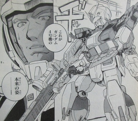 機動戦士ガンダム外伝 宇宙、閃光の果てに… 1巻 感想 071