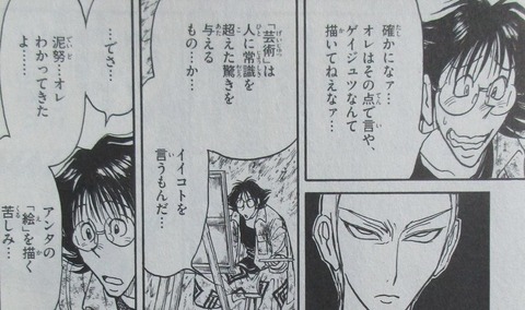 双亡亭壊すべし 24巻 感想 86