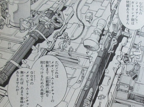 機動戦士ガンダム外伝 宇宙、閃光の果てに… 1巻 感想 034