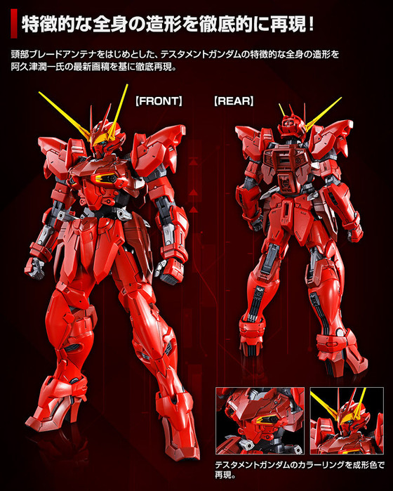 20200622_mg_testament_gundam_03