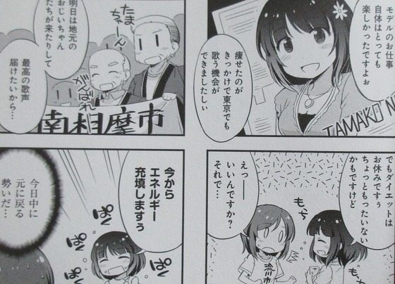 普通の女子校生が【ろこどる】やってみた。8巻 感想 00042