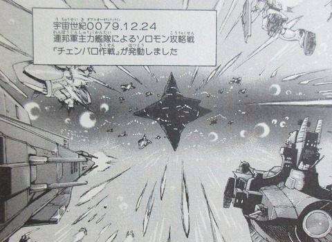 機動戦士ガンダム外伝 宇宙、閃光の果てに… 1巻 感想 055