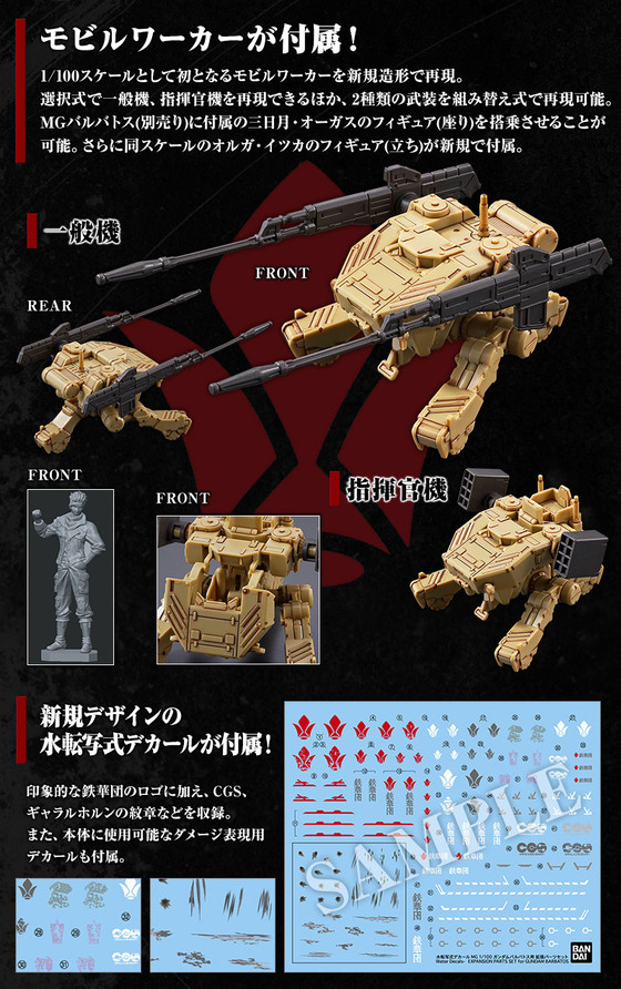 20200617_mg_barbatos_custompartsset_04