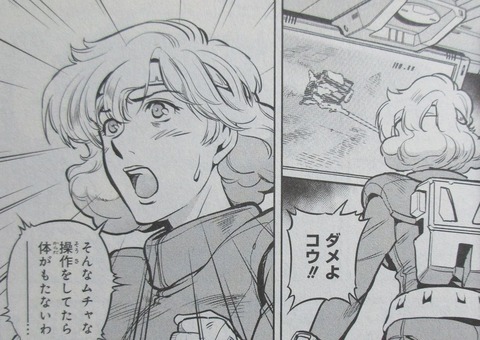ガンダム0083 REBELLION 15巻 感想 15