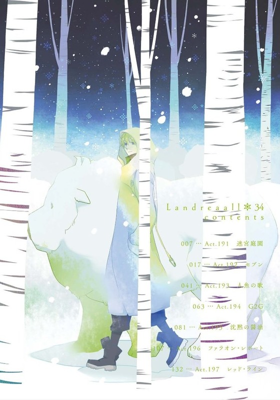 Landreaall 34巻 感想 00002