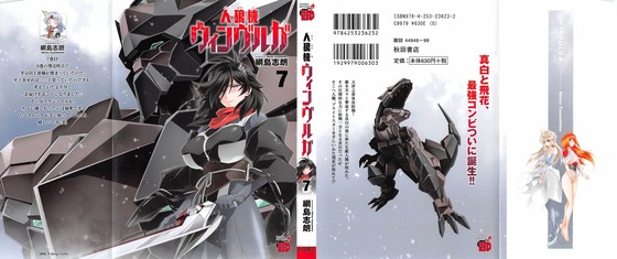 人狼機ウィンヴルガ 7巻 感想 00068