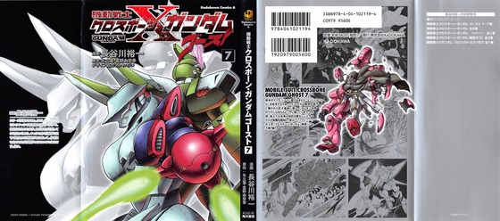 クロスボーン ガンダム ゴースト 7巻 感想 命に想う キゾ中将の正体 アニメと漫画と 連邦 こっそり日記 クロスボーン ガンダム ゴースト 7巻 感想 命に想う キゾ中将の正体 アニメと漫画と 連邦 こっそり日記