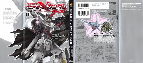 クロスボーン ガンダム ゴースト 1巻 感想 U C 0153 エンジェル ハイロゥに欠けたモノ 長谷川裕一 アニメと漫画と 連邦 こっそり日記 クロスボーン ガンダム ゴースト 1巻 感想 U C 0153 エンジェル ハイロゥに欠けたモノ 長谷川裕一 アニメと漫画と 連邦 こっそり日記
