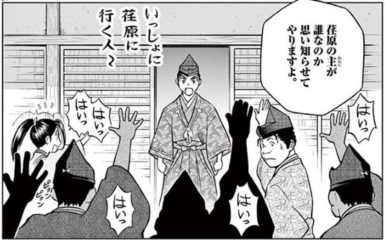 新九郎、奔る! 4巻 感想 00042