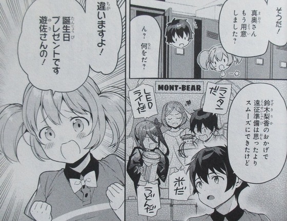 漫画 はたらく魔王さま! 16巻 感想 00024