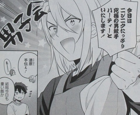 はたらく魔王さまのメシ! 2巻 感想 00065