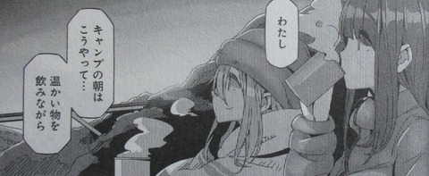 ゆるキャン 11巻 感想 51