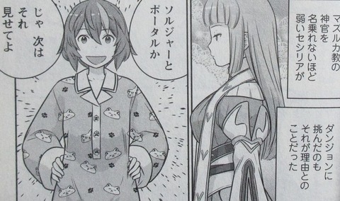 二の打ち要らずの神滅聖女 1巻 感想 13