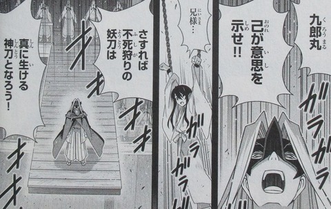 UQ HOLDER! 23巻 感想 00112