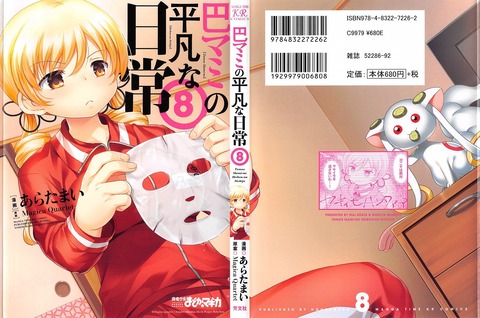 巴マミの平凡な日常 8巻 感想 ネコチャン ネコチャン アニメと漫画と 連邦 こっそり日記 巴マミの平凡な日常 8巻 感想 ネコチャン ネコチャン アニメと漫画と 連邦 こっそり日記