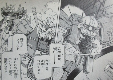機動戦士ガンダム外伝 宇宙、閃光の果てに… 1巻 感想 091