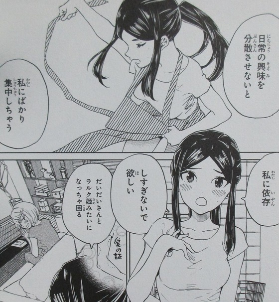ニジとクロ 2巻 感想 00054