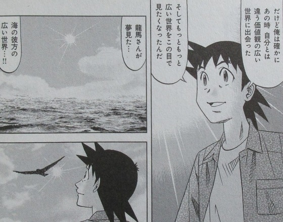ミスター味っ子 幕末編 4巻 最終回 感想 00078