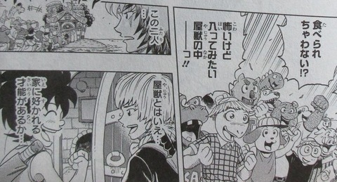 BUILD KING 1巻 感想 ネタバレ 16